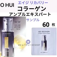OHUI エイジリカバリー　コラーゲン　アンプル　エキスパート　1mlx60枚のサムネイル