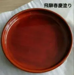 飛騨春慶塗り　お盆　深盆