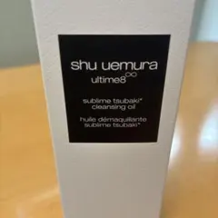shu uemura ultime8 クレンジングオイル 150mL
