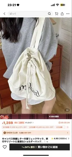 mood ドローストリングバッグ クリーム色