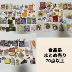食品系 まとめ売り ガチャガチャ まとめ売り