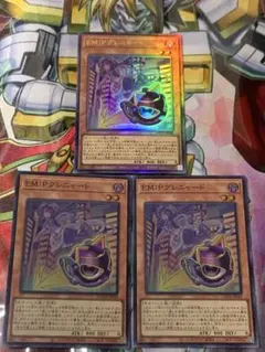 EM:Pグレニャード　レリーフ　ウルトラ　3枚セット