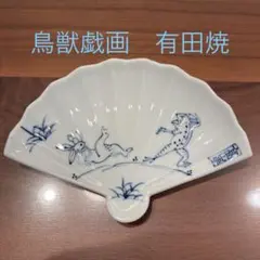 鳥獣戯画 扇型皿 有田焼洸琳