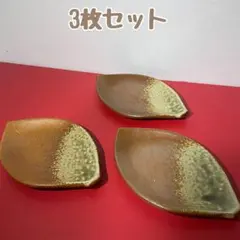 【3枚セット】菓子皿　和食器　葉　緑　茶色