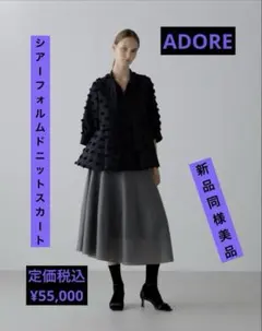 ななみ様専用○美品アドーアADOREシアーメッシュラッセルスカート52800