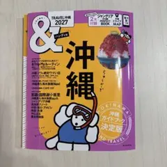 沖縄2027【ハンディ版】