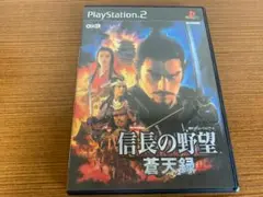 信長の野望 蒼天録 PS2ソフト