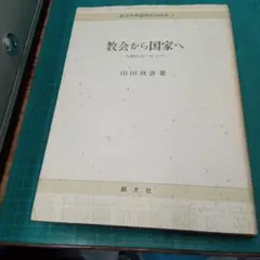 ドイツ物権法 上巻 山田晟著 ドイツ物権法 上巻 山田晟著 - メルカリ
