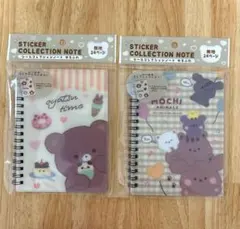 新品 シールコレクションノート シール台紙 シール帳 ゆるふわ 2冊