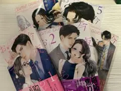 今夜、うちにおいで〜冷徹上司の理性が溶けたら 1巻〜5巻