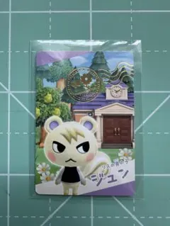 あつ森　ジュン　スナップカード