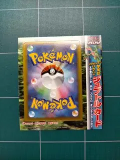 ポケモンカード マクドナルド 2007 DP 未剥がし 未開封 フワライド