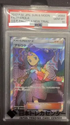 2026年最新】アセロラ tr psa10の人気アイテム - メルカリ
