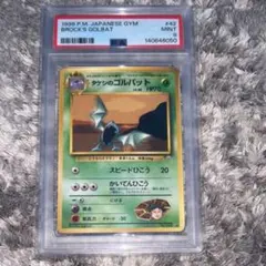psa9】ゴルバット ○ eカード 裂けた大地 003/088 - メルカリ