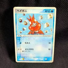 ポケカ ヘイガニ ● 第3弾拡張パック 天空の覇者 018/054のサムネイル