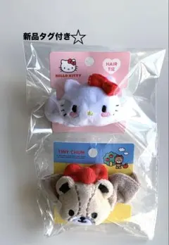 【新品タグ付き】ハローキティ　タイニーチャム　ヘアゴムセット