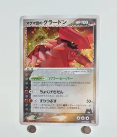ポケモンカード 2003年 グラードン マグマ団ハーフデッキ019/033