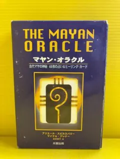 2026年最新】マヤンオラクルの人気アイテム - メルカリ