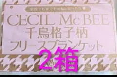 セブンティーン　付録　千鳥格子柄　ブランケット　2点　セシルマクビー　ピンク