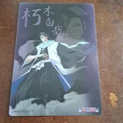 BLEACH 朽木白哉 サイン クリアカード カードダス 置鮎龍太郎 サイン