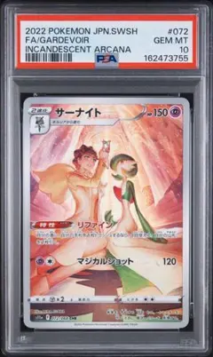 サーナイト CHR PSA10 鑑定品