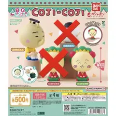 コジコジ BIGカプキャラ　2種セット