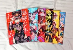 地縛少年花子くん 漫画 セット　1〜6巻　まとめ売り