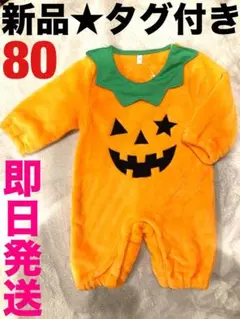 新品　未使用　ハロウィン　かぼちゃ　コスプレ　着ぐるみ　80 ロンパース　仮装