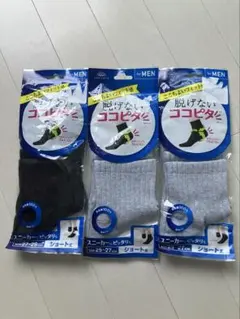 脱げないココピタ ショートソックス 3足　黒　グレー　25〜27と27〜29㌢のサムネイル