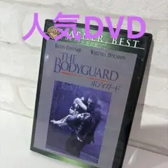 ボディガード スペシャル・エディション('92米)