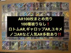 ポケモンカード ar 100枚 被りなし まとめ売り - メルカリ