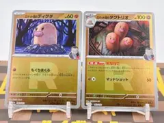 ポケモンカード ロケット団のディグダ ダグトリオ R団ミラーセット