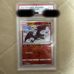 PSA10 かがやくリザードン K S12a VSTARユニバース