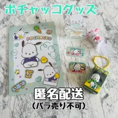 ポチャッコ グッズ