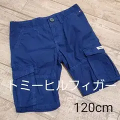 トミーヒルフィガー　キッズ　ハーフパンツ　122cm