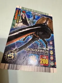 甲虫王者ムシキング 「パーフェクトガイド2008」限定付録 ヘルクレスオオカブト