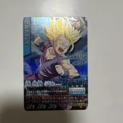ドラゴンボールZ 孫悟飯 超サイヤ人 カード