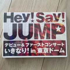 Hey!Say!JUMP/デビュー&ファーストコンサート いきなり!in 東京…