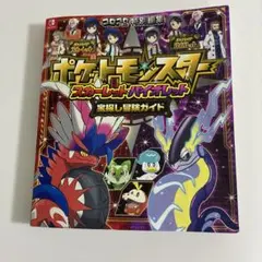 ポケモン スカーレット バイオレット 宝探し冒険ガイド