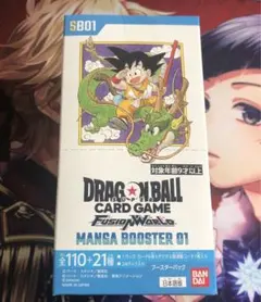 ドラゴンボール フュージョンワールド MANGA BOOSTER 01 テープ付
