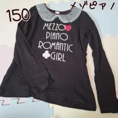 メゾピアノ　長袖　トップス　ロンT 黒　150サイズ