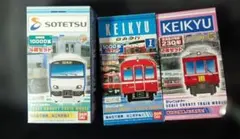 Bトレインショーティー 3種セット 相鉄 京急のサムネイル