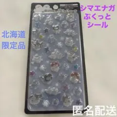 ‹北海道限定 ›シマエナガ キャンディぷっくりシール
