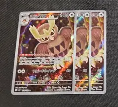 【格安‼早い者勝ち‼】ヨルノズク AR セット ポケカ