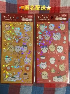 匿名配送　ちいかわ　キラキラシール4 【2種セット】