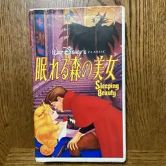 VHS 「眠れる森の美女」日本語/英語二か国語版ビデオ ポニーキャニオン