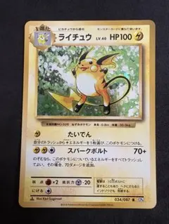 美品 ライチュウ C CP3 ポケキュンコレクション 011/032 - メルカリ