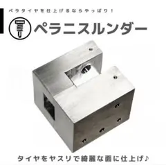 TOMOZONE ペラニスルンダー　ミニ四駆　ペラタイヤのサムネイル