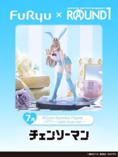 【匿名配送】チェンソーマンBiCute Bunnies パワー フィギュア　レゼのサムネイル