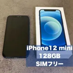iPhone 12 mini 【128GB 】ブルー SIMフリー